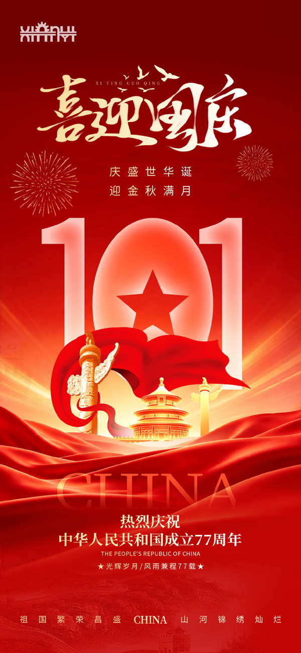 上海贤易2026国庆节日来临告知：假期服务不打烊，这份安排请查收