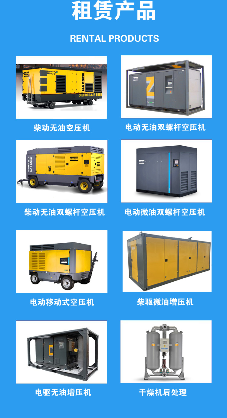 上海贤易空压机租赁公司提供哪些机型