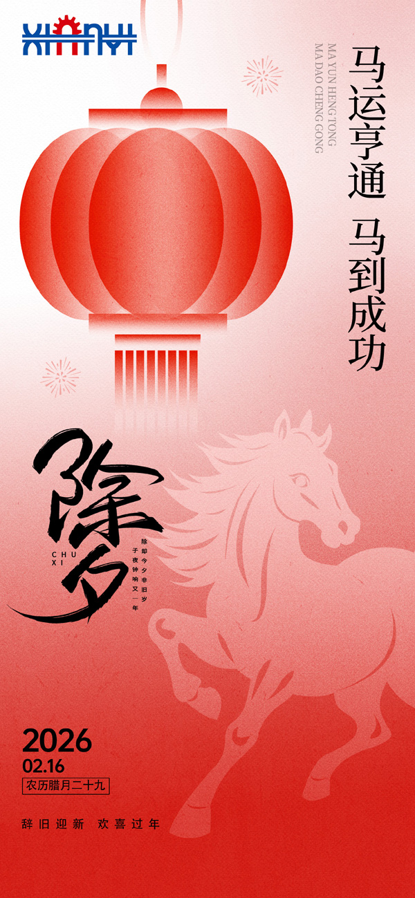 上海贤易马年祝贺:以龙马精神开启新程，共绘合作发展蓝图